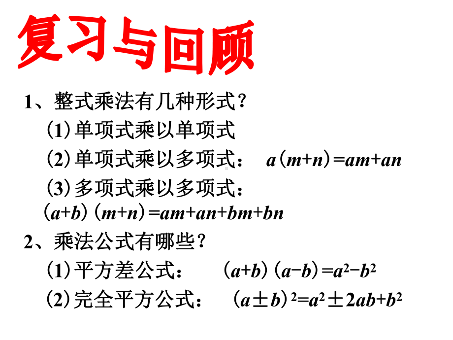 《多项式的因式分解》课件2优质公开课湘教7下.ppt_第2页