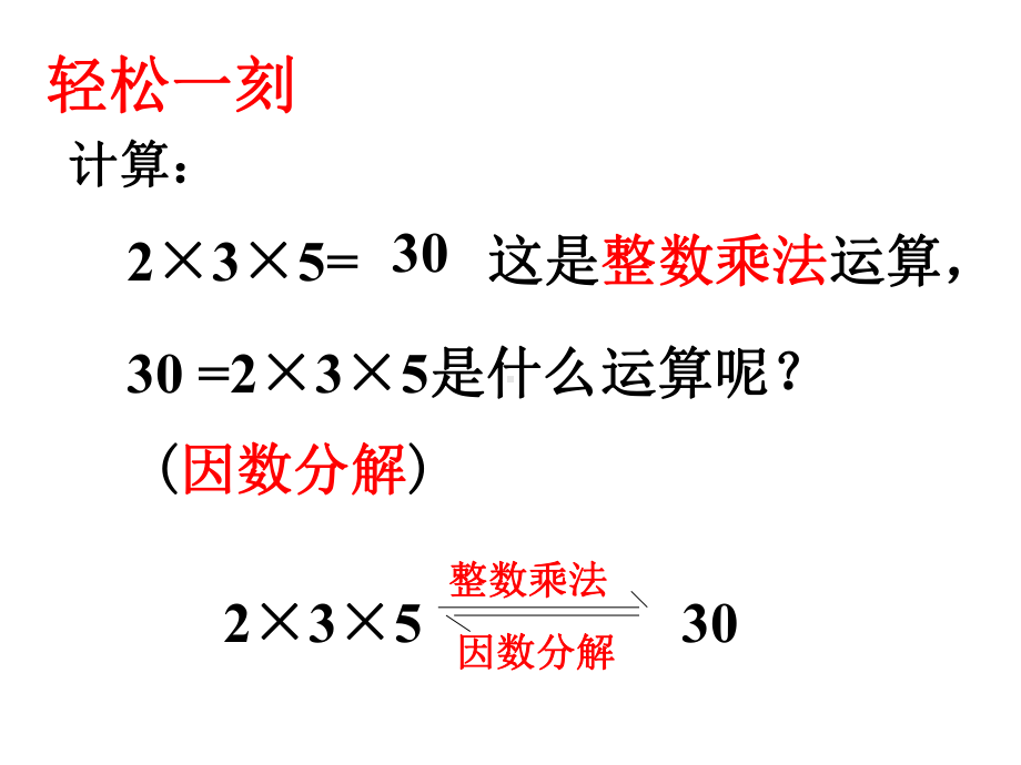 《多项式的因式分解》课件2优质公开课湘教7下.ppt_第3页