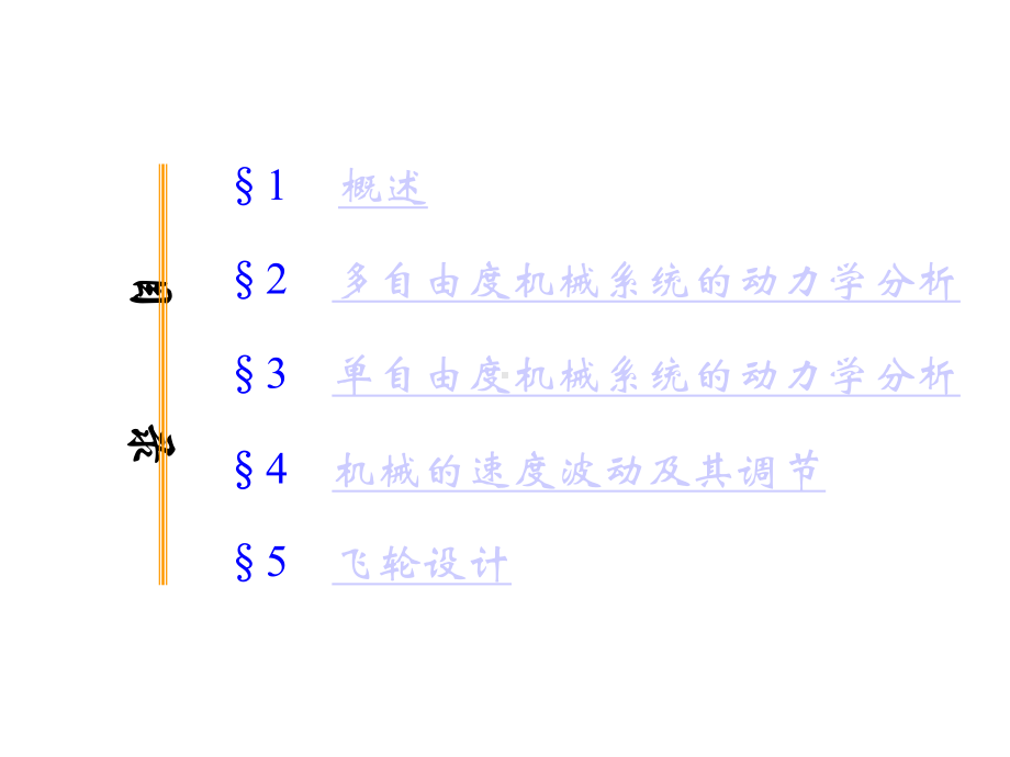 第十一章机械系统动力学课件.ppt_第2页