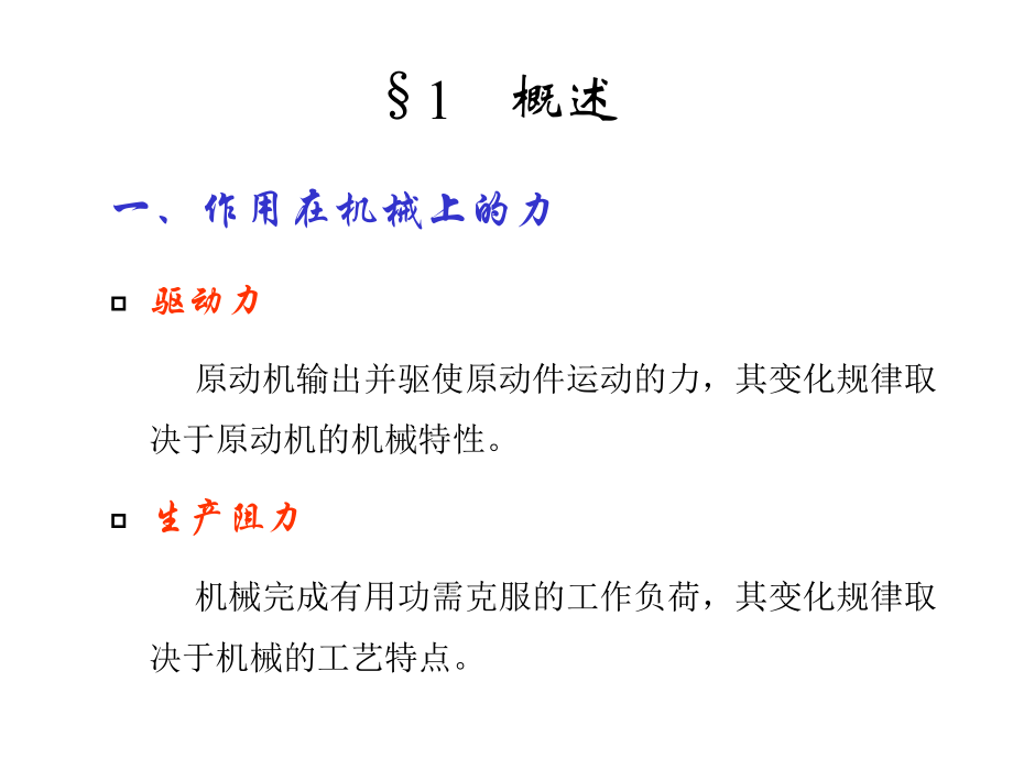 第十一章机械系统动力学课件.ppt_第3页