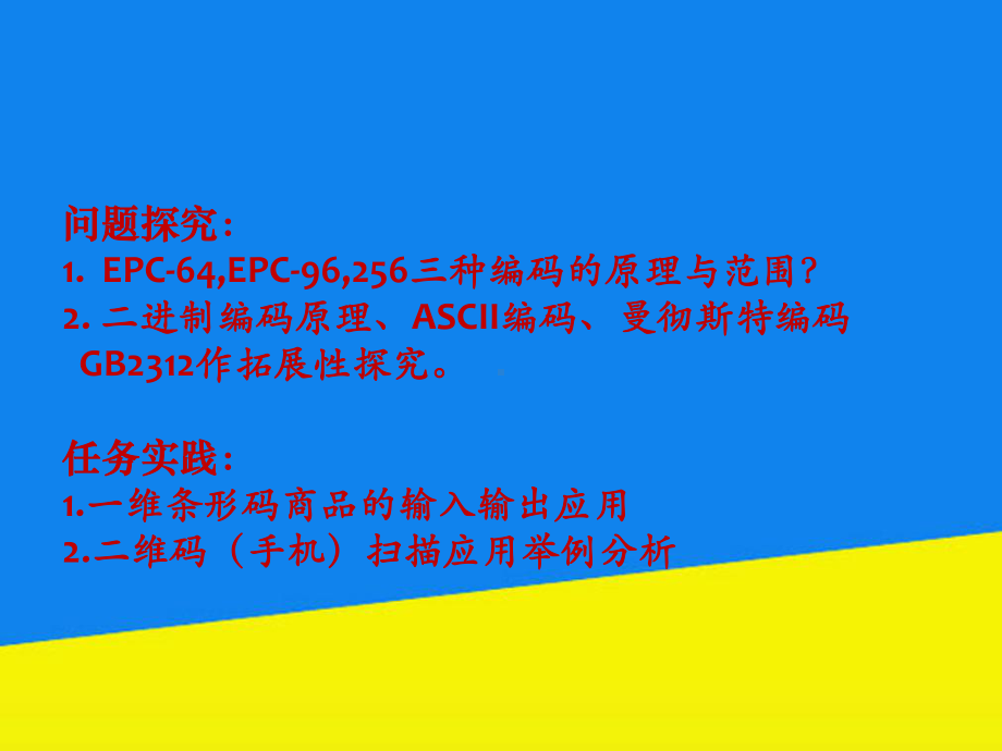 第2章EPC和RFID技术课件.ppt_第3页