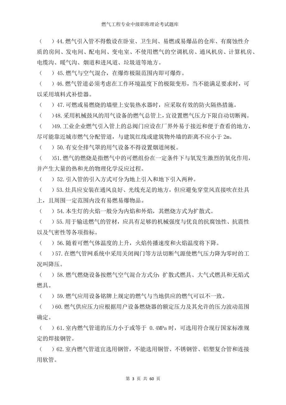 燃气工程专业中级职称理论考试题库 (2).docx_第3页