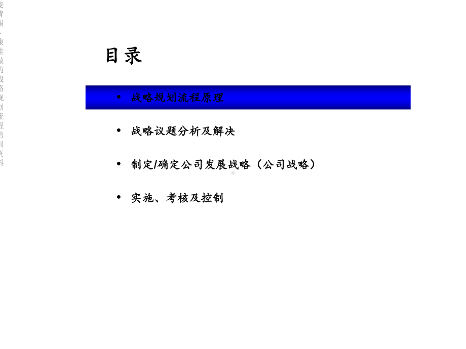 麦肯锡康佳做的战略规划流程培训课件.ppt_第2页