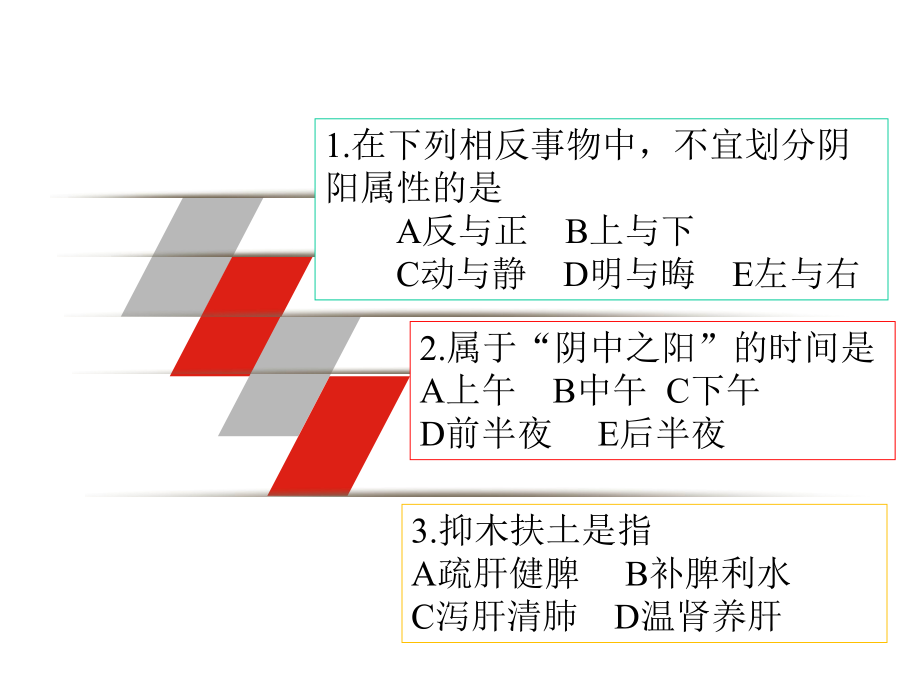 中医护理习题课件.pptx_第2页