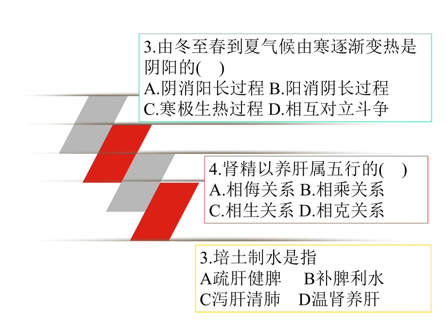 中医护理习题课件.pptx_第3页