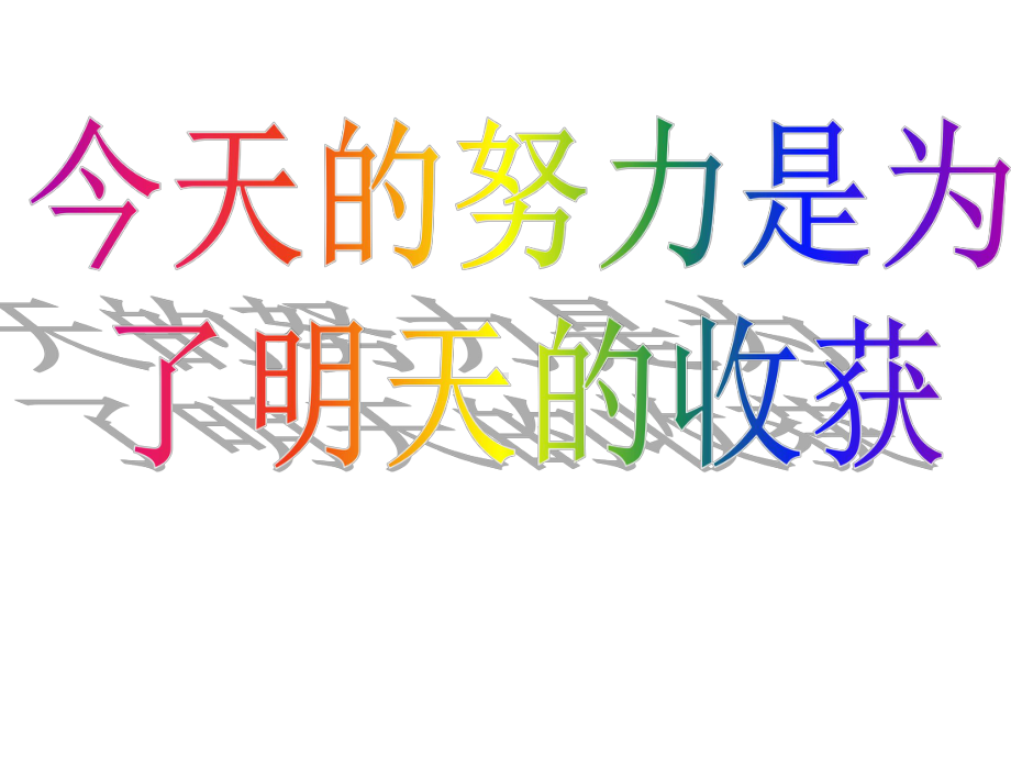 （人教版）八年级上册道德与法治主题班会坚持就是胜利、自信走向成功主题班会课件.ppt_第1页