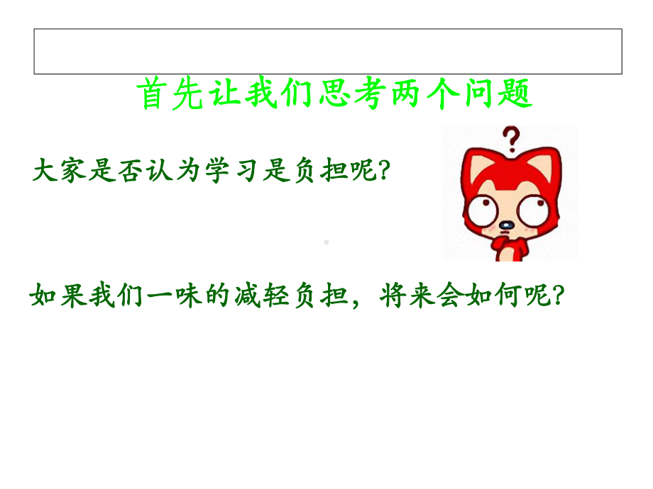 （人教版）八年级上册道德与法治主题班会坚持就是胜利、自信走向成功主题班会课件.ppt_第2页