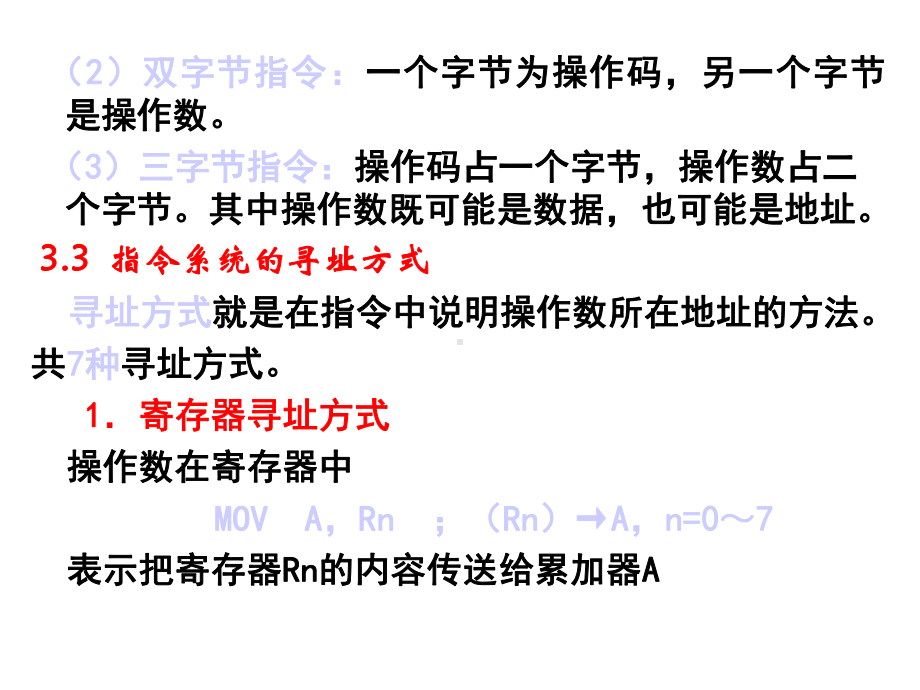 第3章MCS51的指令系统课件.ppt_第3页