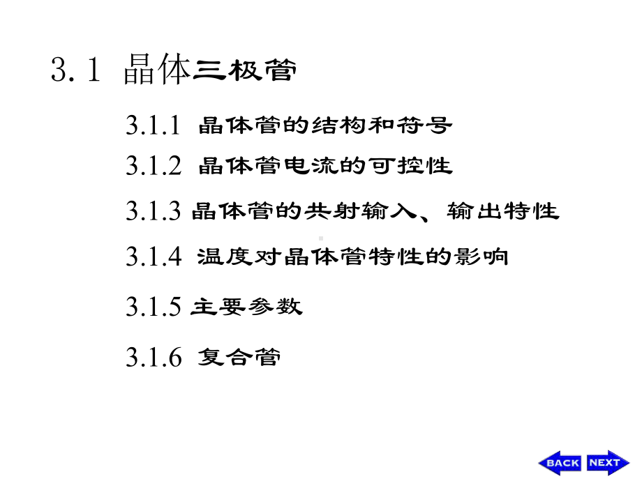 [初三理化生]3三极管课件.ppt_第2页