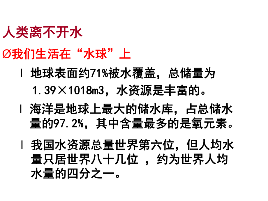 （科粤版）化学九年级上课件：41我们的水资源(共31张).ppt_第2页