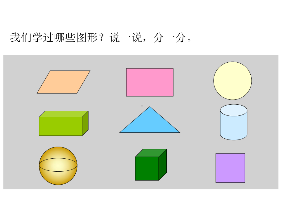 《图形分类》课件4优质公开课北师大4下.ppt_第3页
