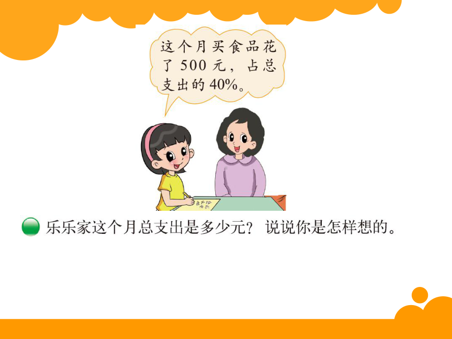 《这月我当家》完整版教学课件.ppt_第2页