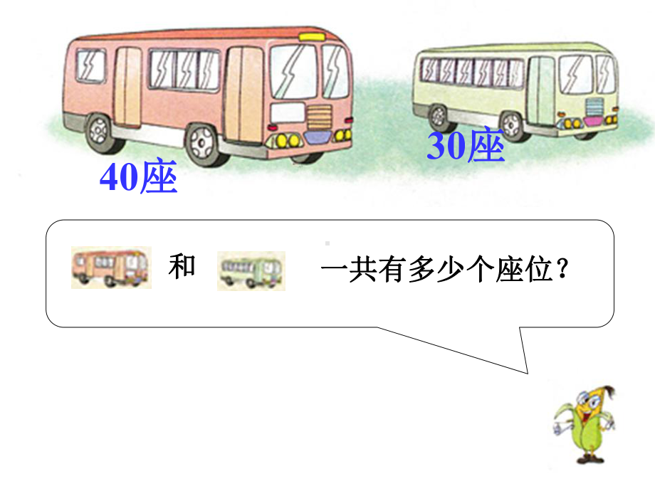 《100以内的加法和减法(一)》课件1优质公开课苏教1下.ppt_第3页