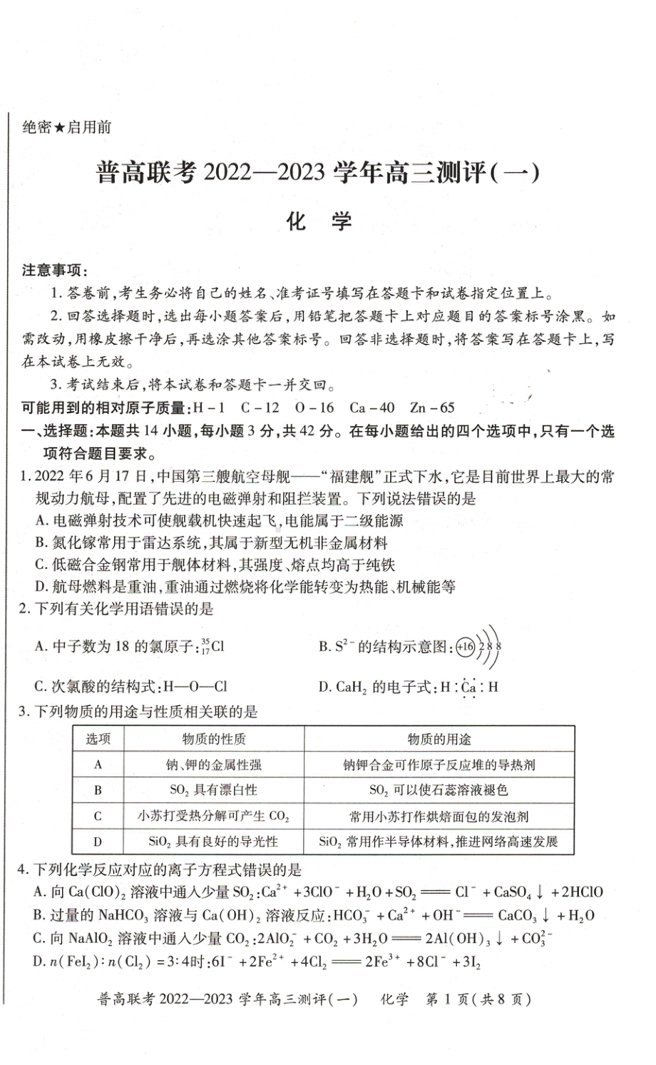 河南省豫北名校普高联考2022-2023学年上学期高三测评（一）化学试卷.pdf_第1页