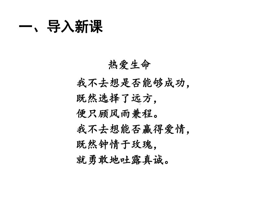 三年级上册品德道德与法治课件《生命最宝贵》人教部编版(共20张).pptx_第2页