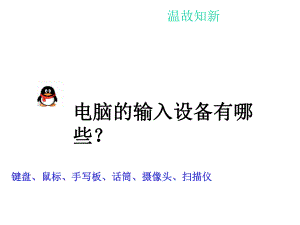 三年级上册信息技术课件4熟悉键位分布闽教版.ppt