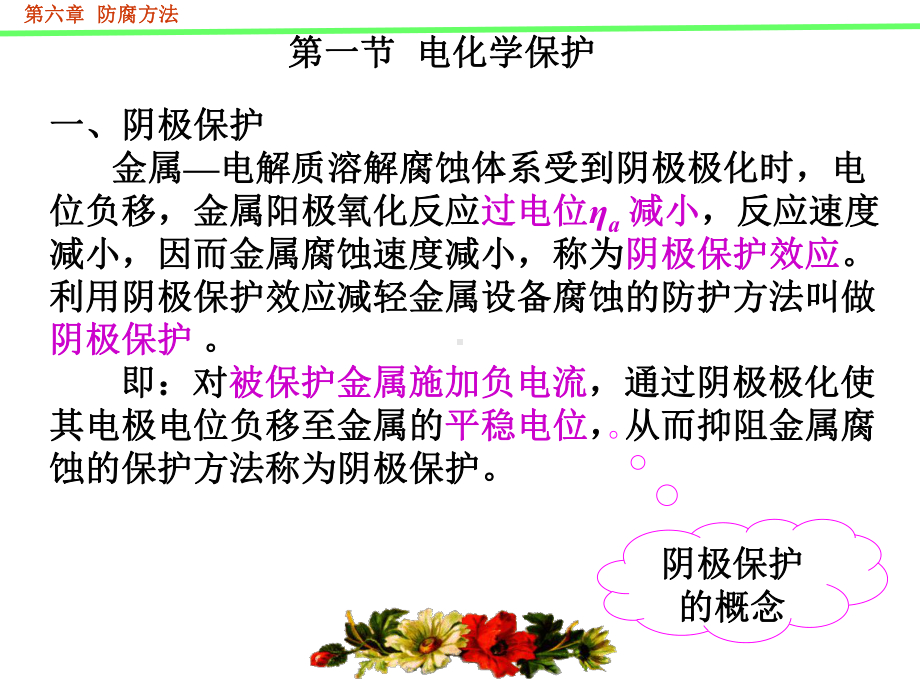 第六章防腐方法课件.ppt_第3页