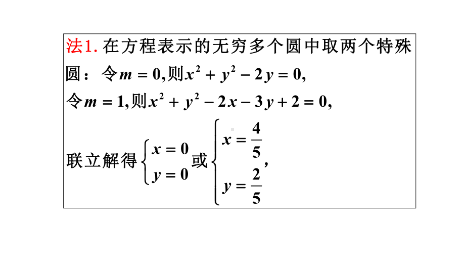 与圆有关的定点定值问题(共70张)课件.pptx_第2页