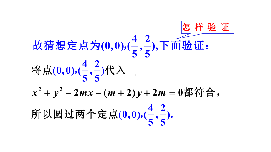 与圆有关的定点定值问题(共70张)课件.pptx_第3页