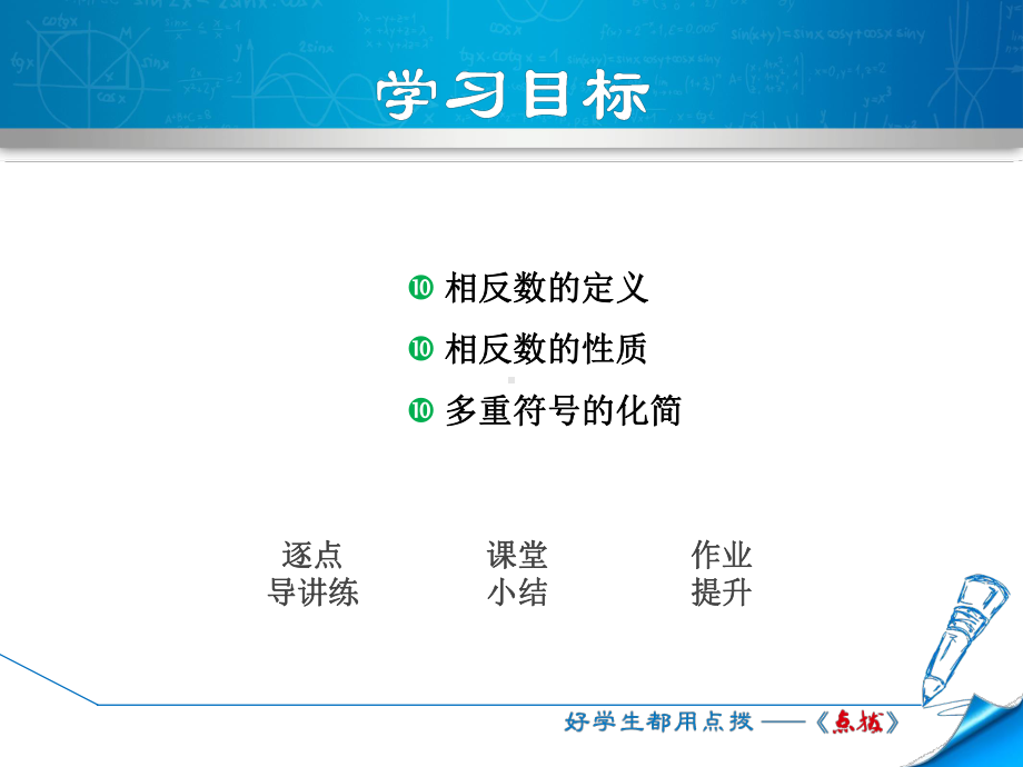 七年级数学上册23相反数课件(新版)华东师大版.ppt_第2页