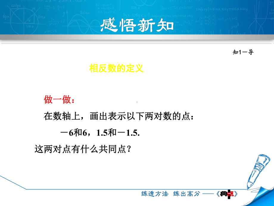 七年级数学上册23相反数课件(新版)华东师大版.ppt_第3页