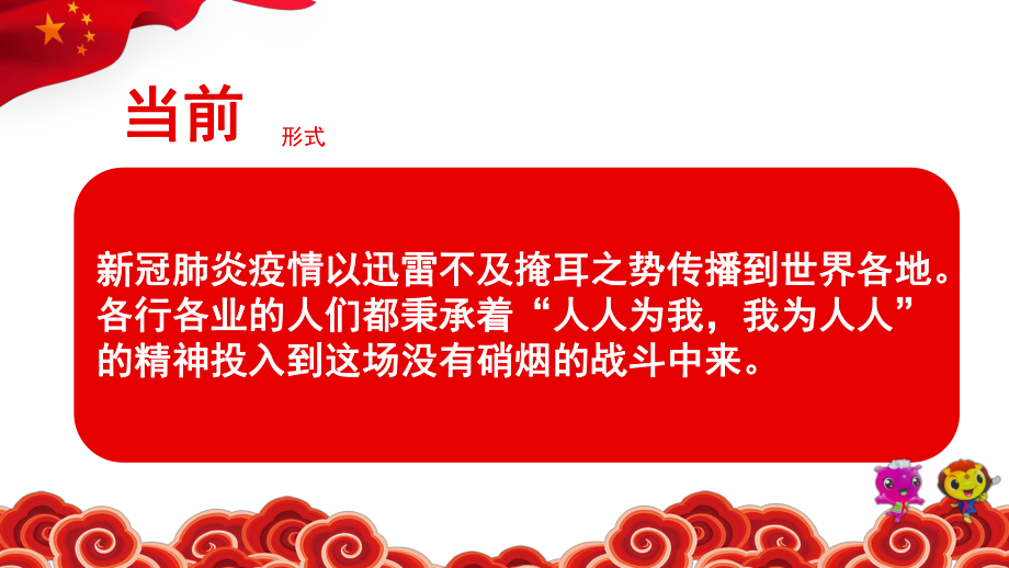 中小学开学第一课新冠肺炎疫情感谢逆行者主题班会(树立正确的价值观)—抗疫主题课件.pptx_第2页