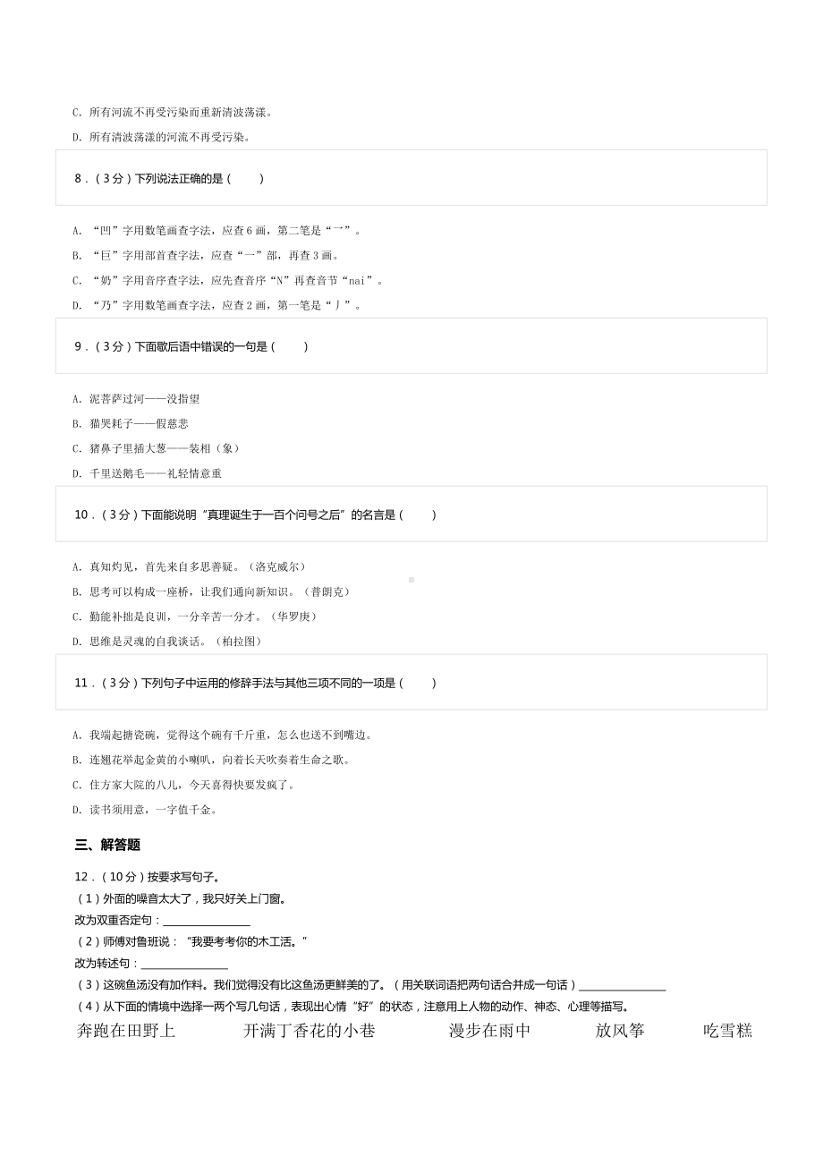 2022年广西玉林市玉州区小升初语文试卷.doc_第2页