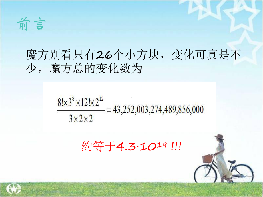 魔方兴趣班课件.ppt_第2页