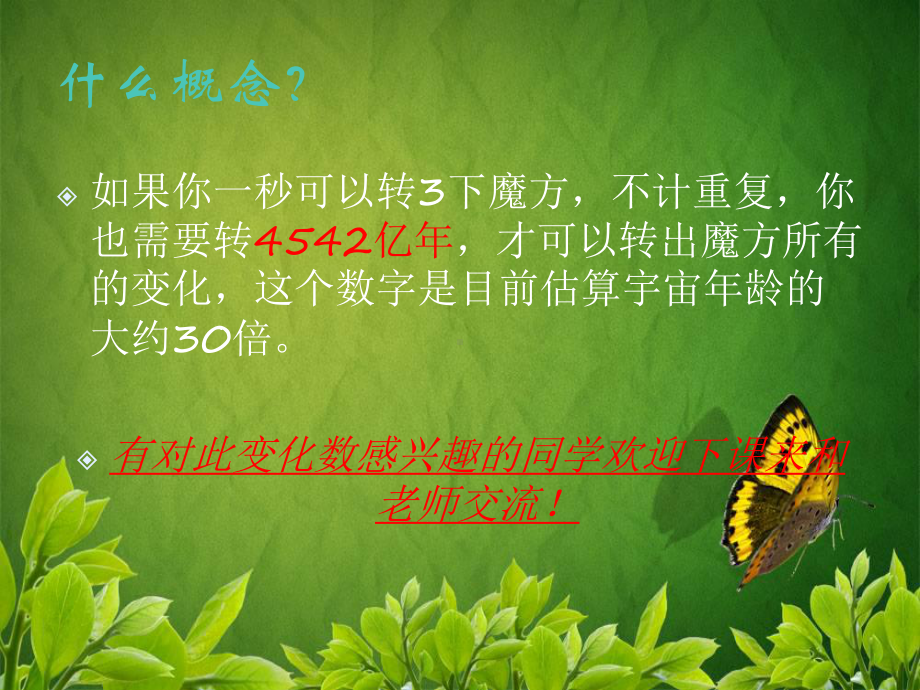 魔方兴趣班课件.ppt_第3页