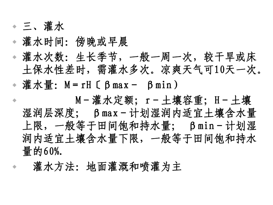 第五章草坪养护管理优质课件.ppt_第3页