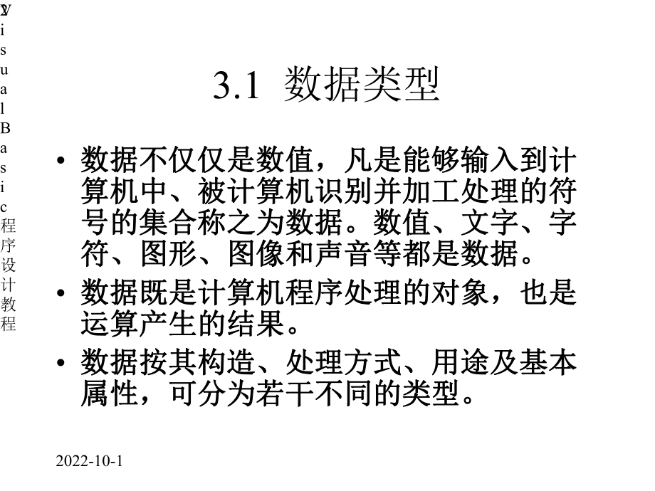 VB程序设计语言基础课件.pptx_第2页