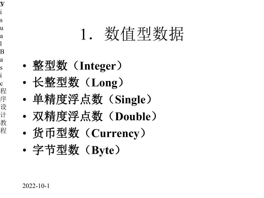 VB程序设计语言基础课件.pptx_第3页