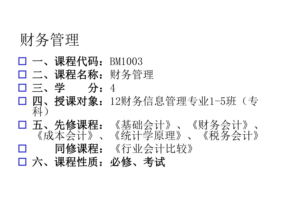 第一章财务管理总论课件.ppt_第2页