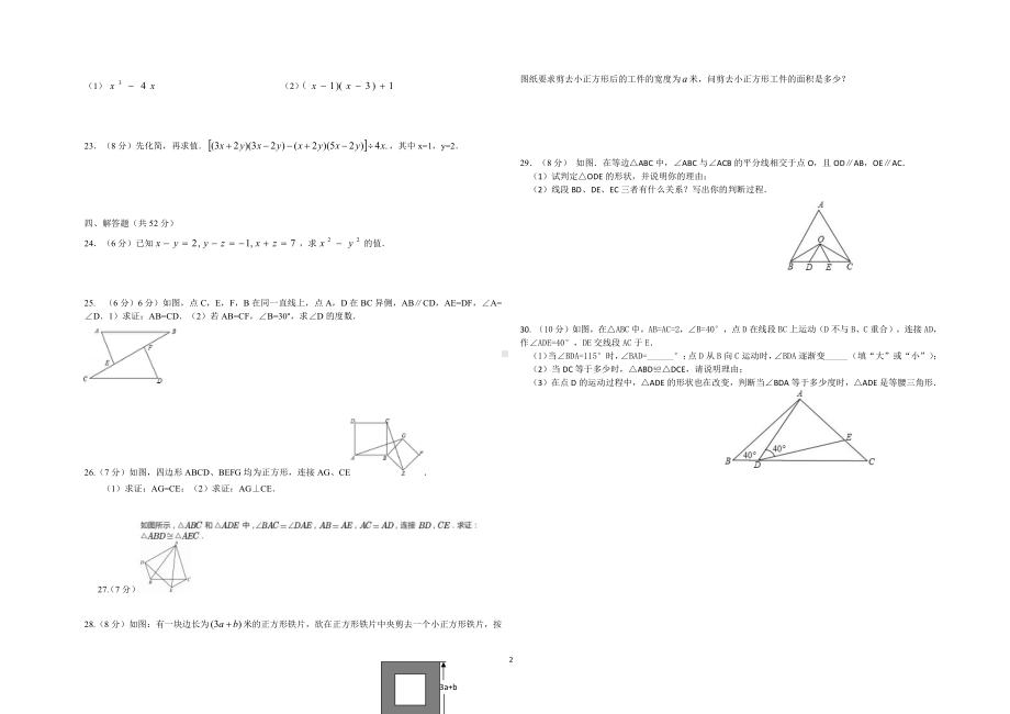 四川省平昌县第六 2021-2022学年 八年级上学期数学期中测试卷.pdf_第2页