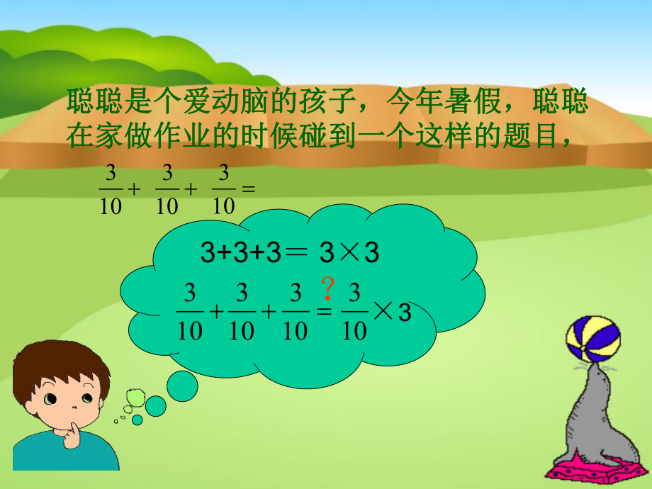 （人教版）六年级上册数学分数乘法课件.ppt_第2页