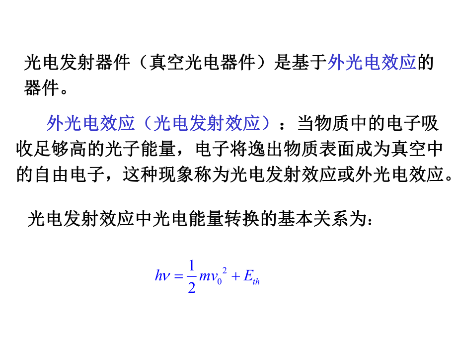 第四章光电发射器件课件.ppt_第2页