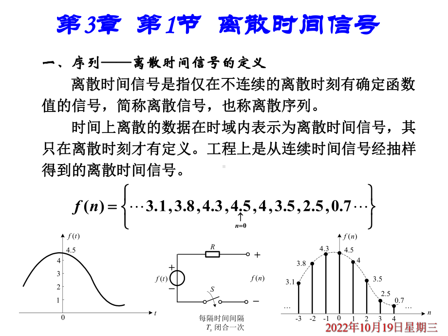 第三章离散时间序列及其Z变换课件.pptx_第2页