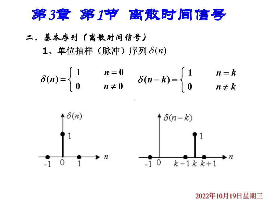 第三章离散时间序列及其Z变换课件.pptx_第3页