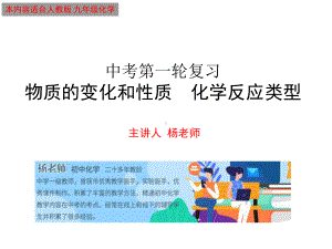 中考化学复习专题物质的变化和性质+化学反应类型(共30张)课件.ppt