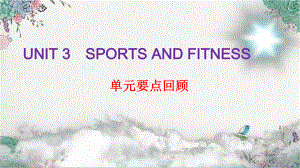 2022新人教版（2019）《高中英语》必修第一册Unit 3 Sports and Fitness 单元要点回顾ppt课件.pptx