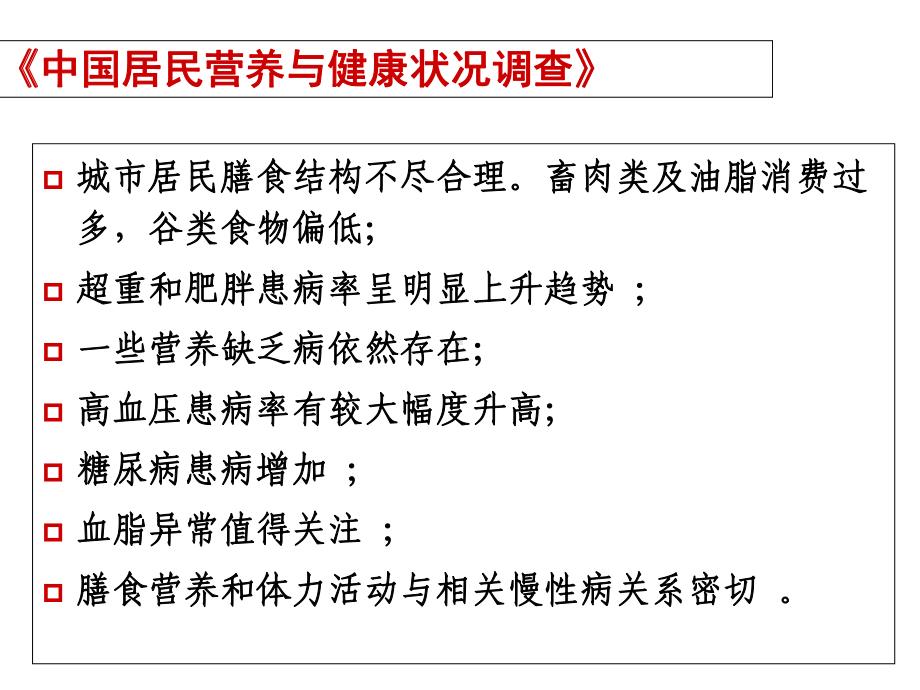 第四节人群营养状况评价及干预策略课件.ppt_第3页