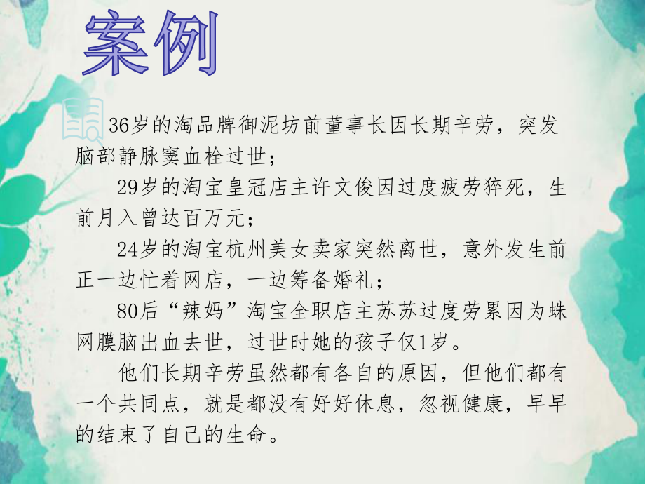 人教版九年级体育与健康《善于休息增进健康》(一等奖课件)(12).ppt_第3页