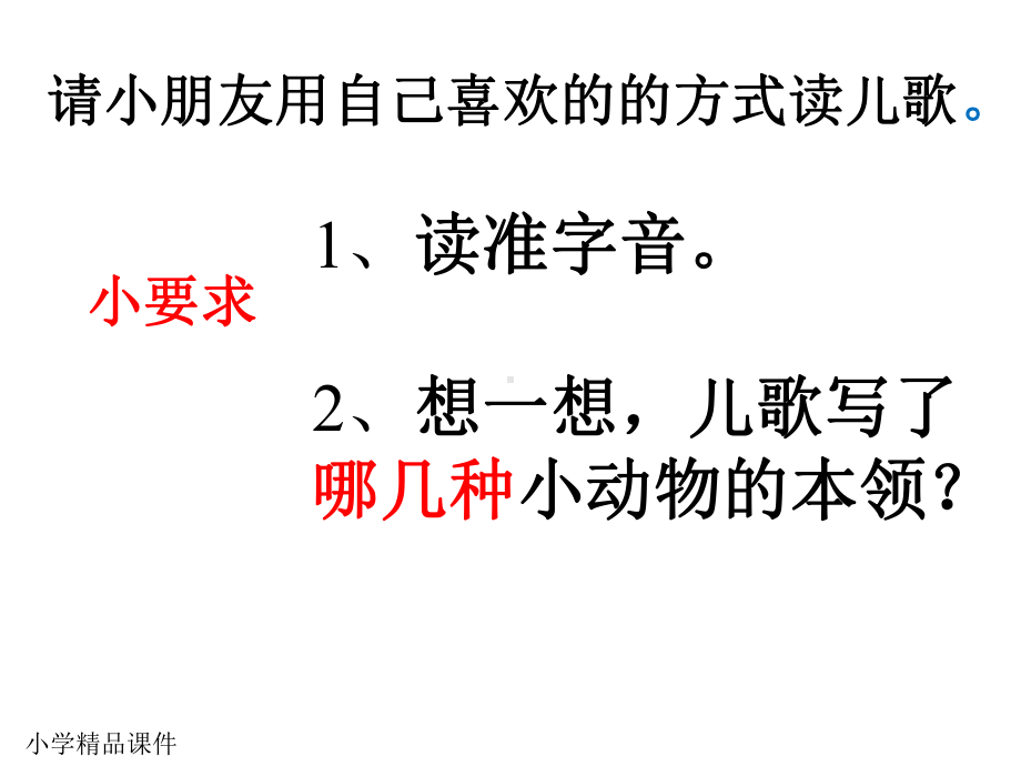 一年级语文上《课文语文园地六和大人一起读》396课件一等奖名师公开课比赛优质课评比试讲.pptx_第2页