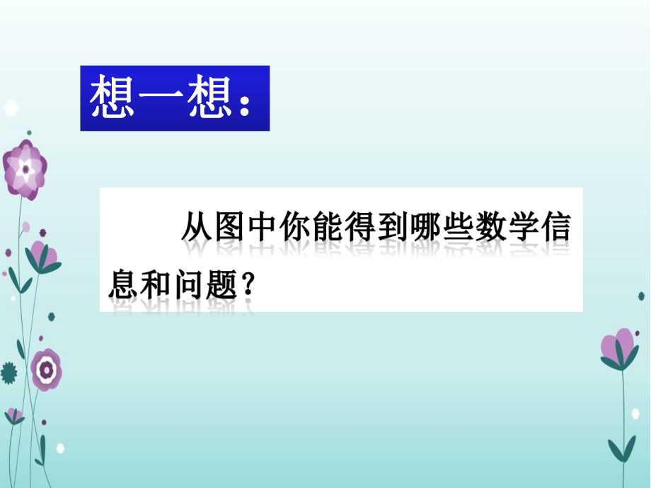 三年级上册数学课件合理分配方案-人教新课标.pptx_第3页