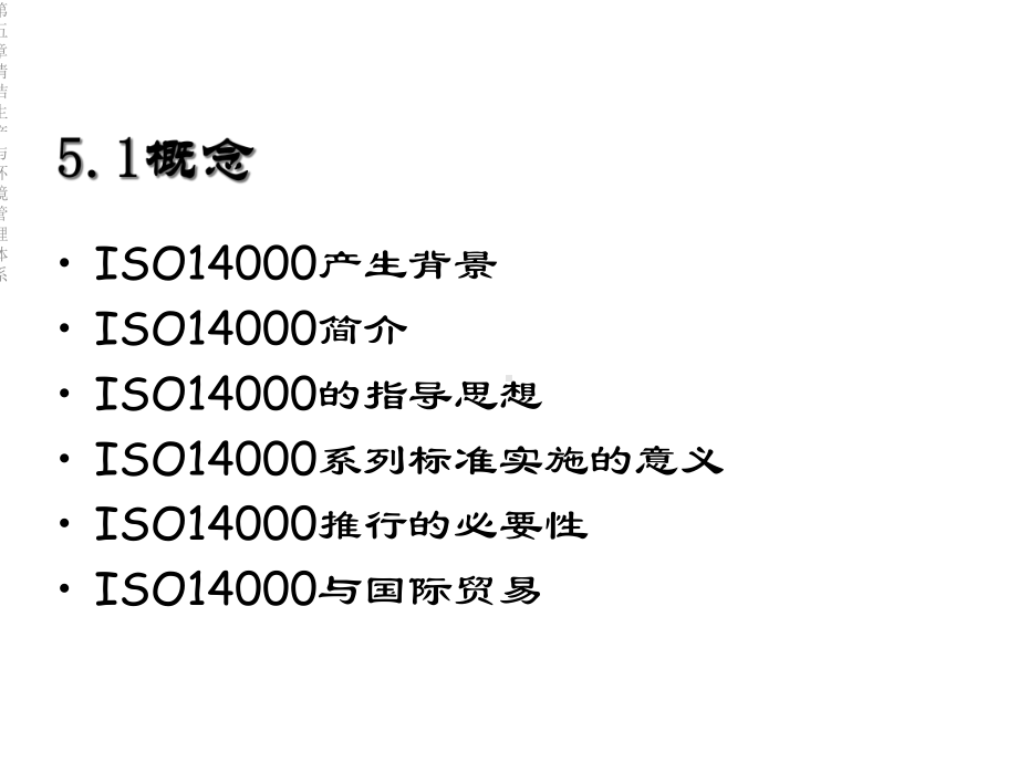 第五章清洁生产与环境管理体系课件.ppt_第2页