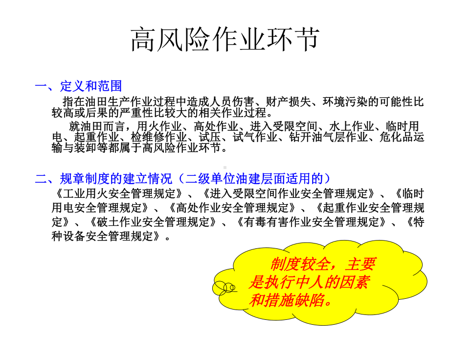 高风险作业培训课件.ppt_第2页