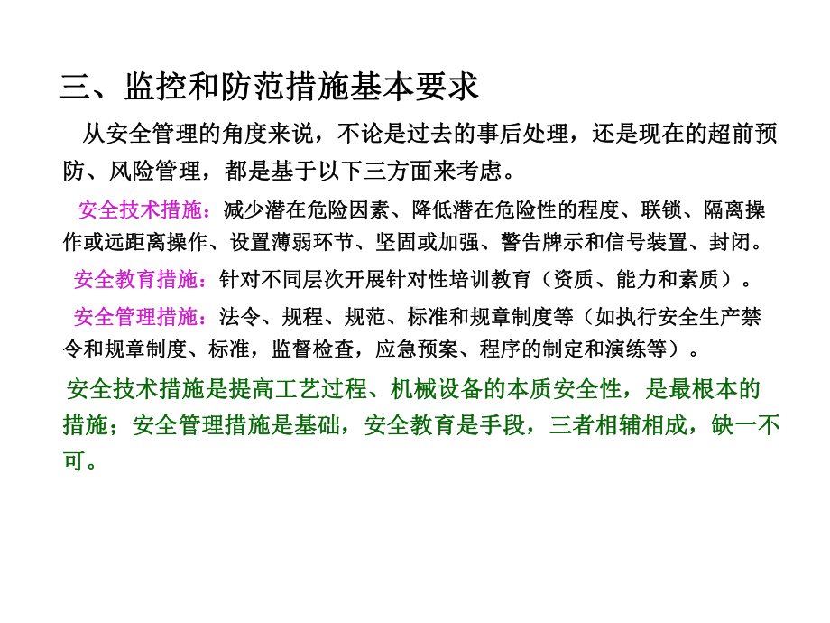 高风险作业培训课件.ppt_第3页