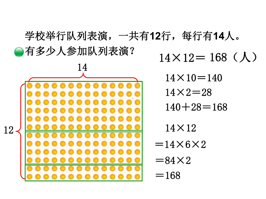 三年级数学下册32队列表演一课件1北师大版.ppt_第2页