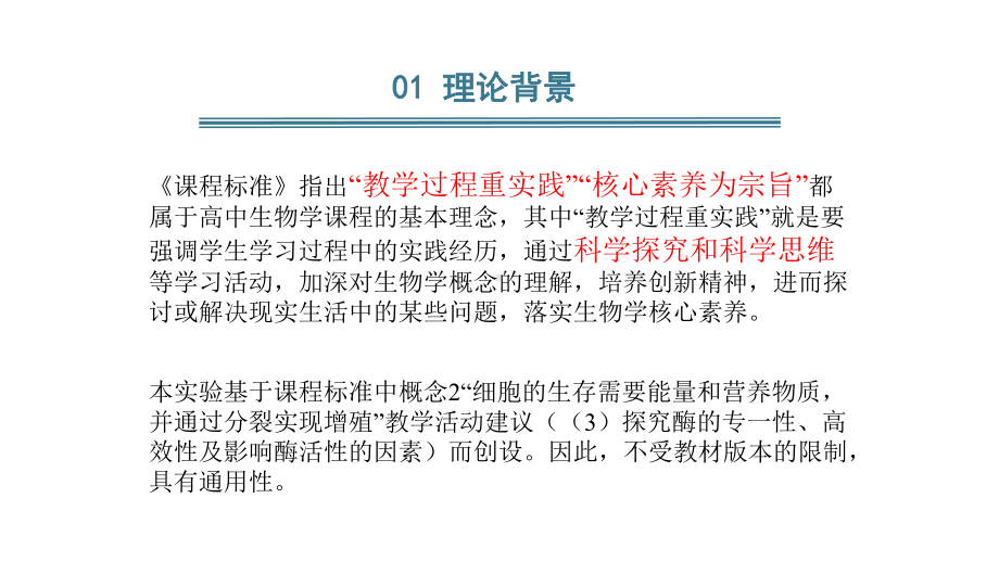 《由一盘“菠萝咕噜肉”引发的思考蛋白酶活性检测》说课课件(全国大赛获奖案例).pptx_第3页