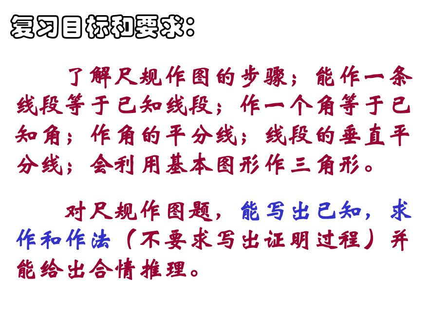 中考复习尺规作图专题一题型大汇总中考训练专题课件.pptx_第1页